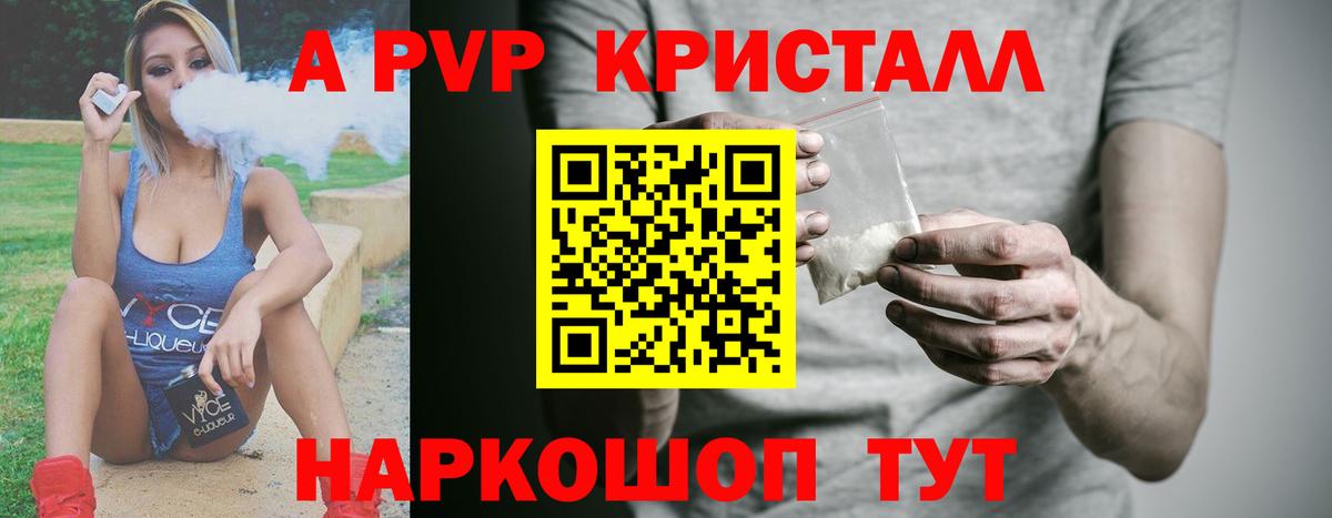 Краснодар  А ПВП Crystall  Alpha PVP  Альфа ПВП кристаллы  A-PVP кристаллы  Вход с VPN 