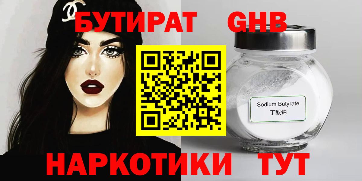 Бутират бутик Краснодар