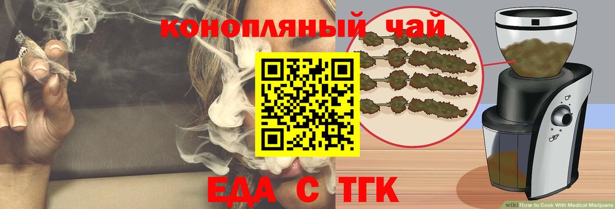Краснодар  Печенье с ТГК конопля  Вход с VPN 
