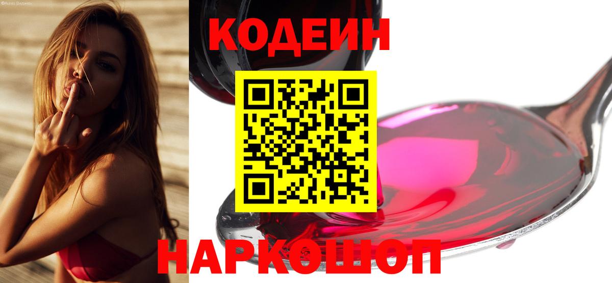 Кодеин напиток Lean (лин) Краснодар
