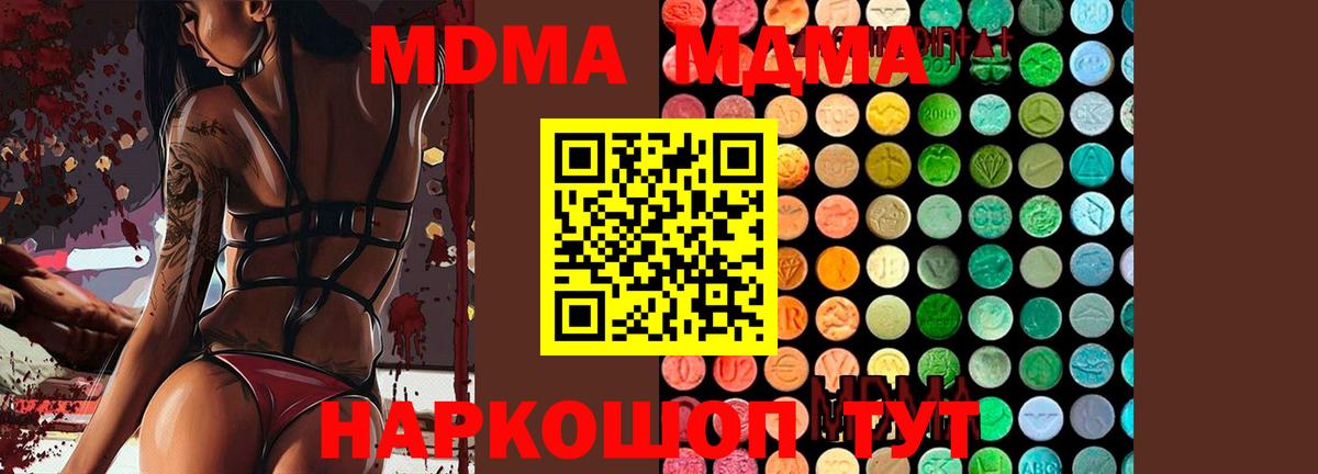 MDMA молли Краснодар