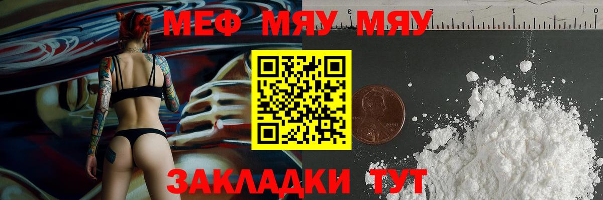 МЯУ-МЯУ  МЯУ-МЯУ mephedrone  Вход с VPN  Краснодар  Меф мука 