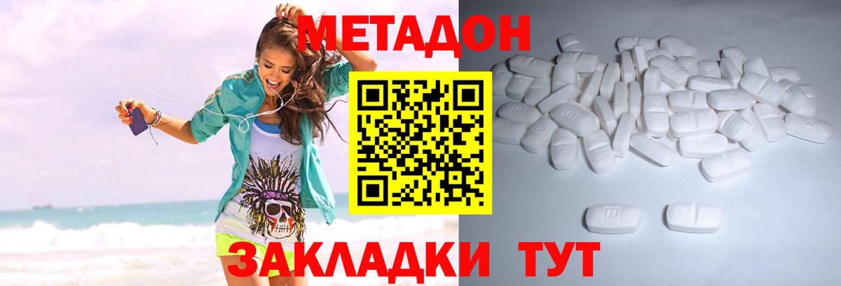 Краснодар  Метадон VHQ  Вход с VPN  MEGA ССЫЛКА  Метадон methadone 