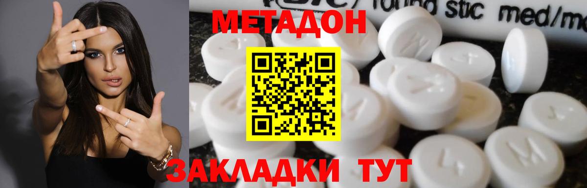 Метадон methadone Краснодар