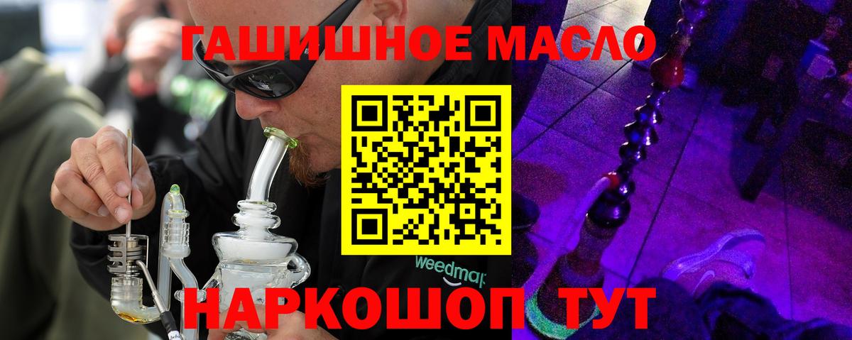 ТГК THC oil Краснодар